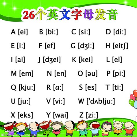 26字母|英文字母